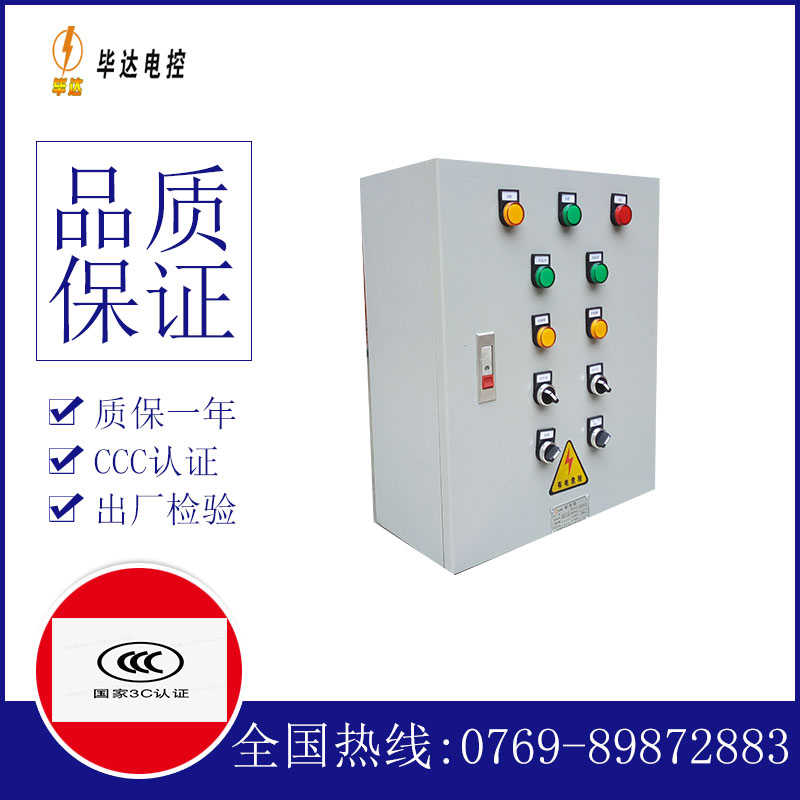 名山一用一备控制箱