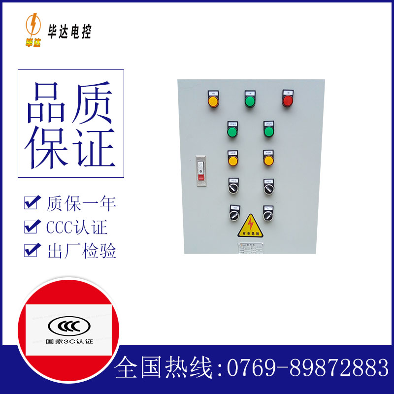 名山水泵控制箱